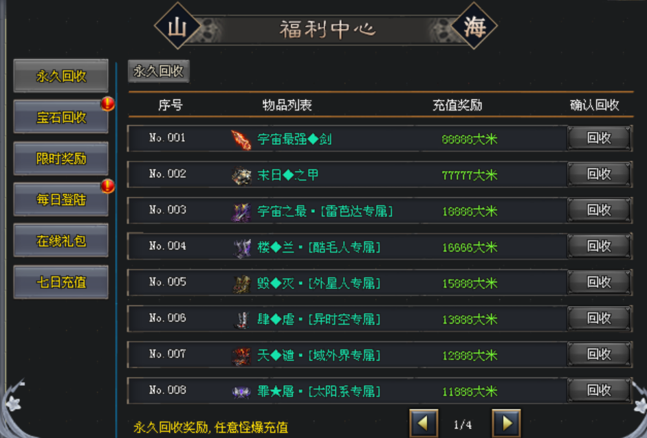 上线送冠名，山海剧情23个大陆，万件专属