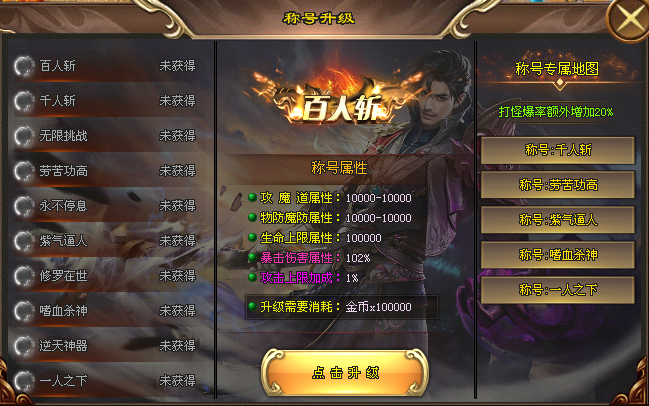 超燃神途 | 单职业【霸者归来】